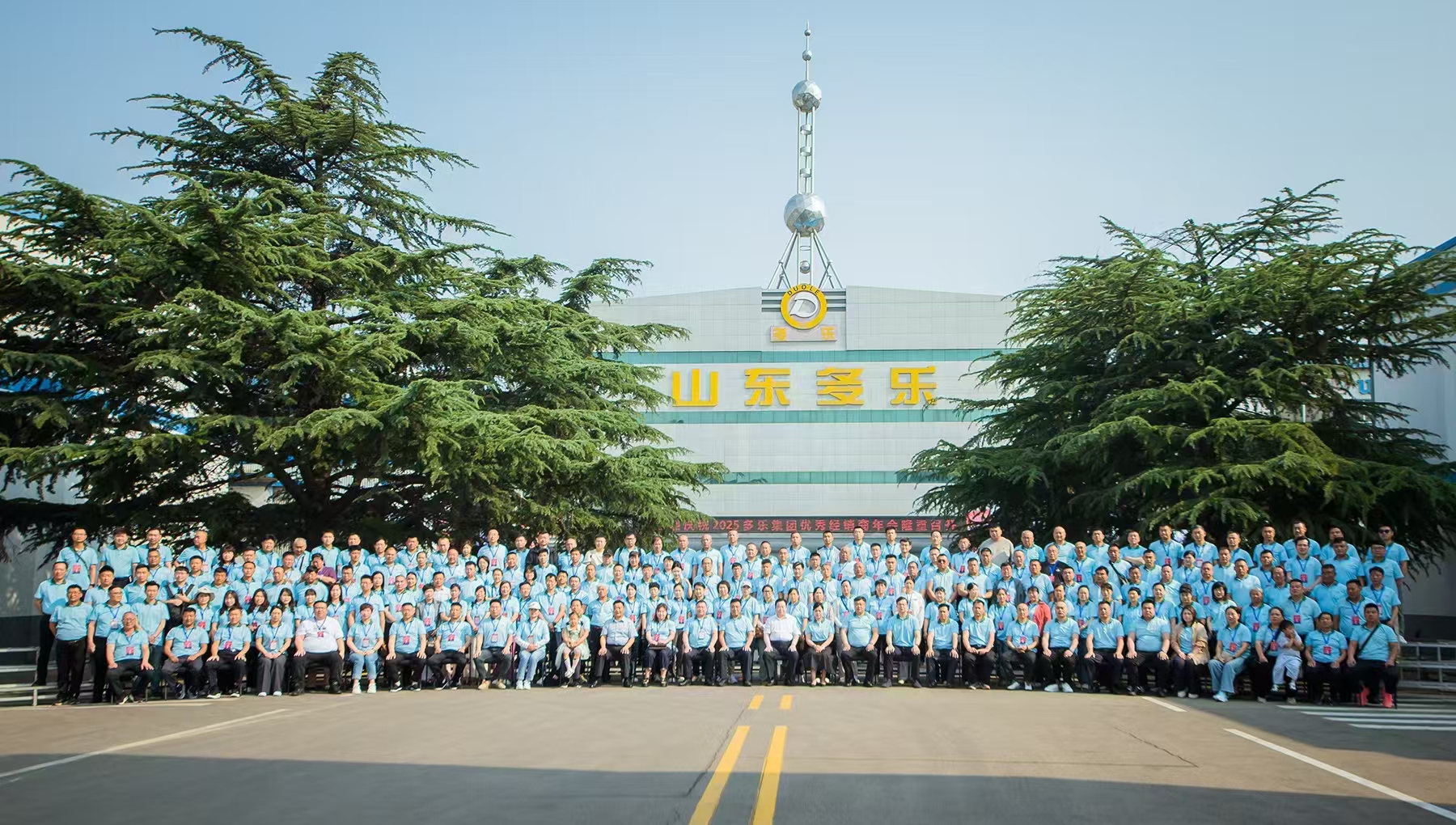 多樂集團(tuán)2025經(jīng)銷商年會隆重召開多能互補樂享共贏解鎖增長新引擎